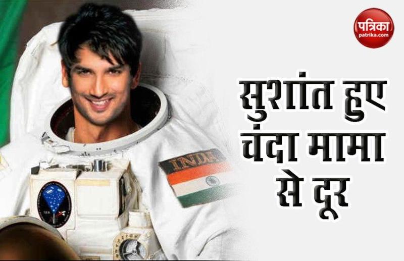 Sushant Singh Rajput film Chanda Mama Door Ke