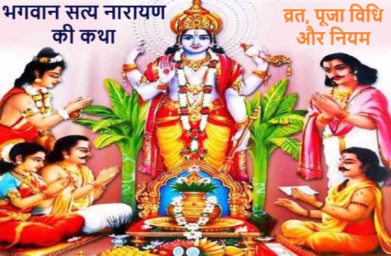The Satyanarayan Puja is a religious worship of the Hindu god Vishnu