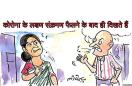 कोरोना के लक्षण संक्रमण फैलने के बाद ही दिखते हैं , लेकिन यहाँ पत्नी अपने पति को देख क्यों चिंतित है ?, देखिए कार्टूनिस्ट लोकेन्द्र की कलम से 