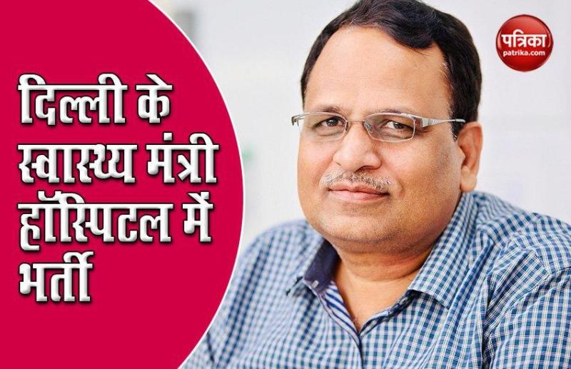Delhi Health Minister Satyendra Jain मैक्स अस्पताल में भर्ती, Amit Shah ने कहा- Get well Soon