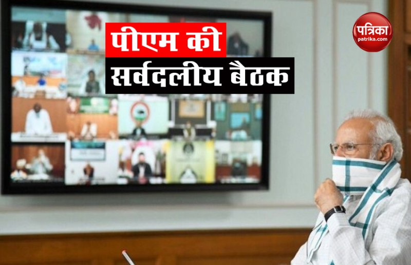 India-China Dispute: PM Modi all party meeting