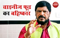 Ramdas Athawale appeals Boycott Chinese Food