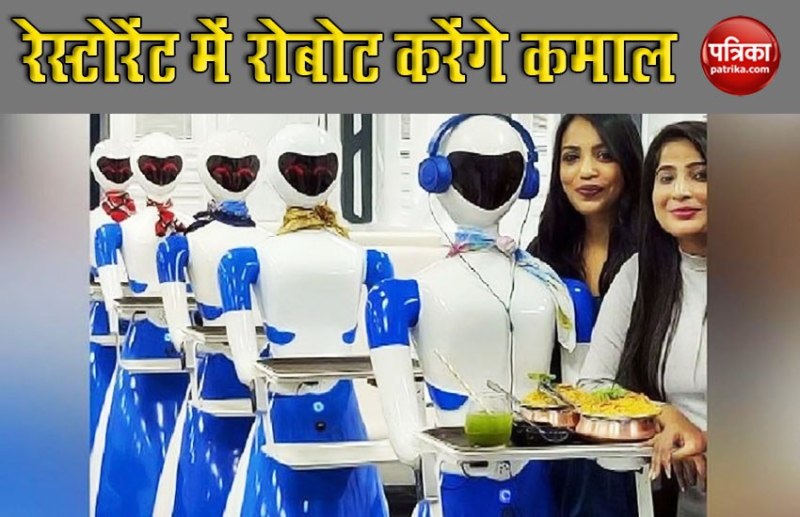 बेंगलुरू के बाद अब असम में भी रोबोट परोसेगा खाना, करेगा कई काम, खास अंदाज से किया गया डिजाइन