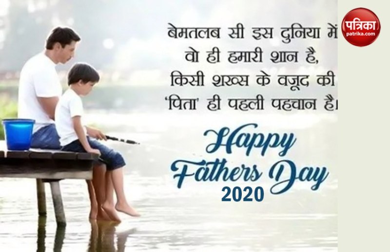 Fathers day 2020 : इन 10 अनमोल वचनों से पिता के प्रति प्रकट करें अपना सम्मान