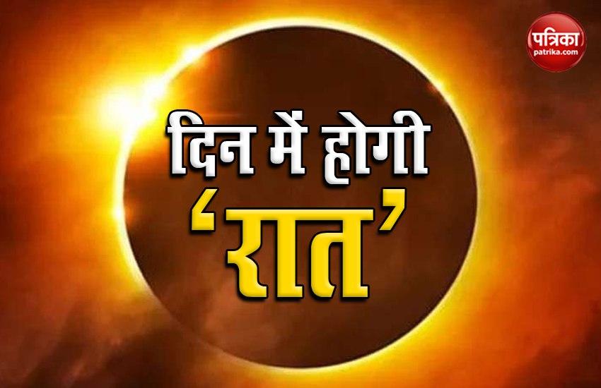 day will turned into night know all about Solar Eclipse 2020