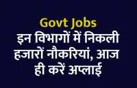 govt jobs in hindi, govt jobs, govt jobs 2020, Government Job 2020, Sarkari Naukri 2020, Latest Government job, sarkari jobs, 10th pass govt jobs, 12th pass govt jobs, सरकारी नौकरी, सरकारी नौकरी 2020, rojgar samachar, employment news in hindi, rojgar samachar in hindi, upsc jobs in hindi, 10th pass govt jobs 2020, UPSC, government jobs, UPSC exam, Sarkari Naukri, latest government jobs, jobs in hindi, latest jobs news, UPSC Jobs, upsc vacancy, 