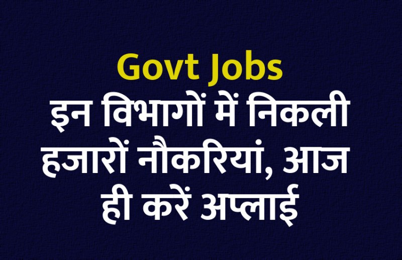 govt jobs in hindi, govt jobs, govt jobs 2020, Government Job 2020, Sarkari Naukri 2020, Latest Government job, sarkari jobs, 10th pass govt jobs, 12th pass govt jobs, सरकारी नौकरी, सरकारी नौकरी 2020, rojgar samachar, employment news in hindi, rojgar samachar in hindi, upsc jobs in hindi, 10th pass govt jobs 2020, UPSC, government jobs, UPSC exam, Sarkari Naukri, latest government jobs, jobs in hindi, latest jobs news, UPSC Jobs, upsc vacancy,