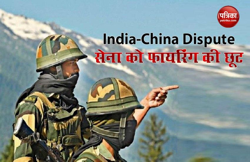 India-China Dispute: सरकार ने सेना को दी खुली छूट, जान को खतरा बने तो कर सकते हैं फायरिंग