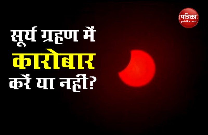 Surya Grahan 2020 