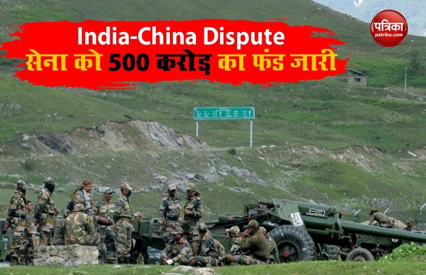 India-China Dispute: चीन पर जवाबी कार्रवाई के लिए सेना को 500 करोड़ का इमरजेंसी फंड