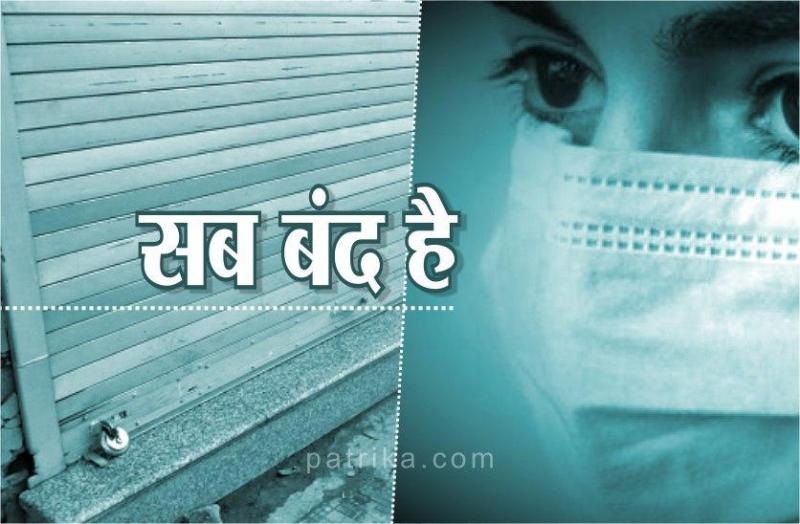 सागर में दो दिनों तक रहेगा टोटल लॉकडाउन, 24 घंटे में राज्य में 6 मौतें 142 केस, प्रदेश में अब तक 501 की मौत
