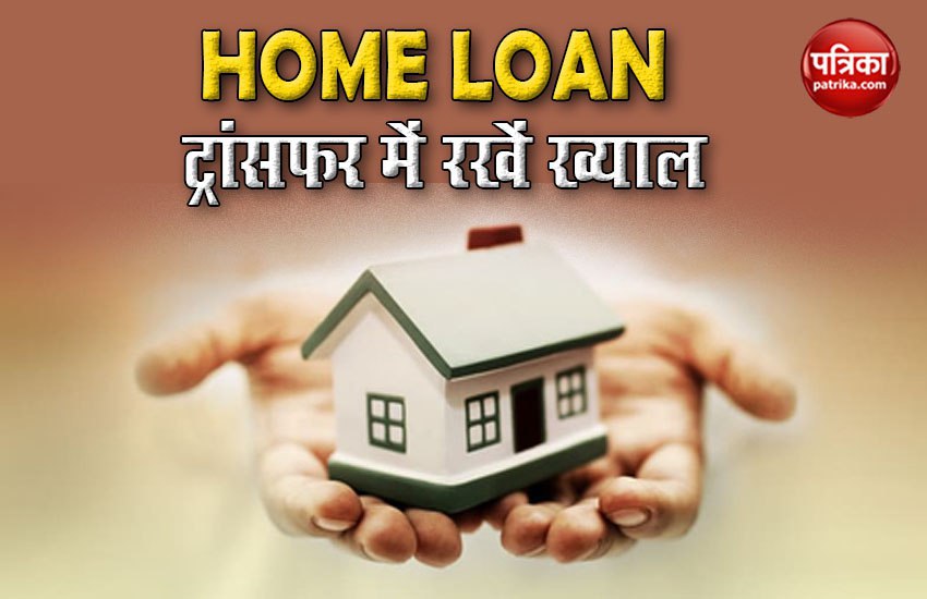 home loan transfer 