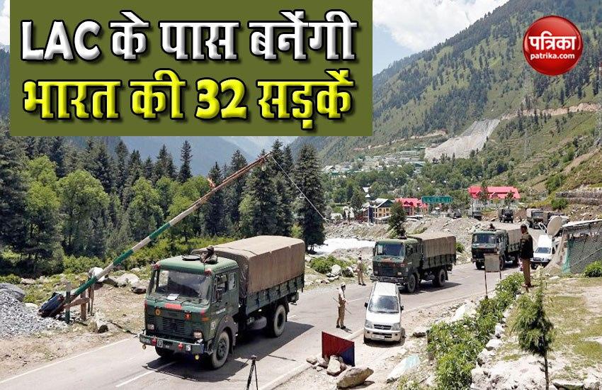 India-China Dispute: भारत का चीन को जवाब- LAC से सटे क्षेत्र में 32 सड़कों का तेजी से होगा निर्माण