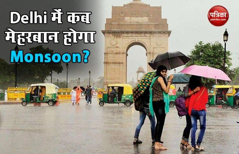 Delhi में 48 घंटे के भीतर दस्तक देगा मानसून, UP, Uttarakhand समेत इन राज्यों में बरसेंगे बदरा