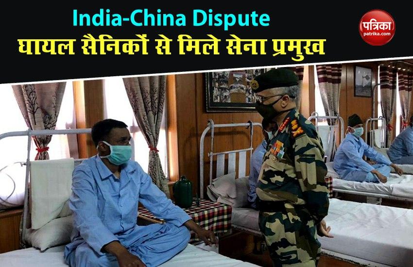 India-China Dispute: घायल जवानों से मिले Army Chief MM Naravane , बहादुरी के लिए थपथपाई पीठ