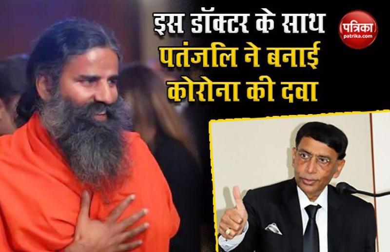 Patanjali make corona medicine