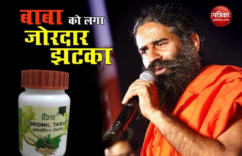 Baba Ramdev को लगा झटका, सरकार ने Patanjali की Coronavirus Medicine के विज्ञापन पर लगाई रोक