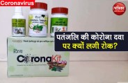 coronavirus know why the ayush ministry ban on patanjali covid-19 kit
