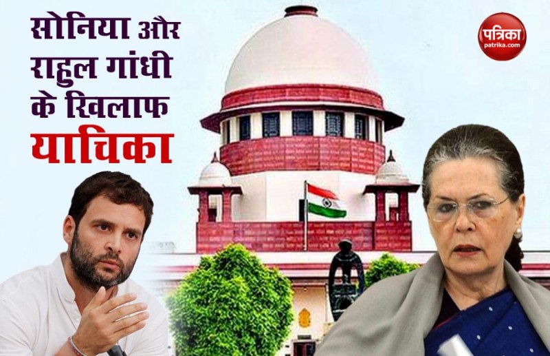 Petition In Supreme Court against Sonia Gandhi and Rahul Gandhi 