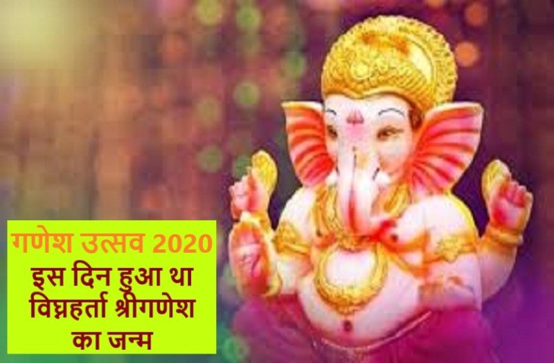 Ganesh Chaturthi 2020 Date 22 August,Saturday