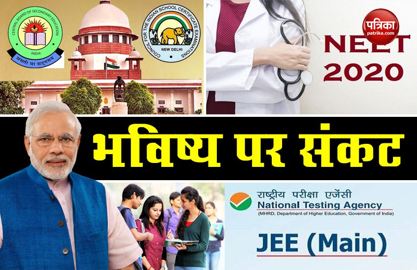 CBSE News: What happens of competitive exams like NEET 2020, JEE 2020