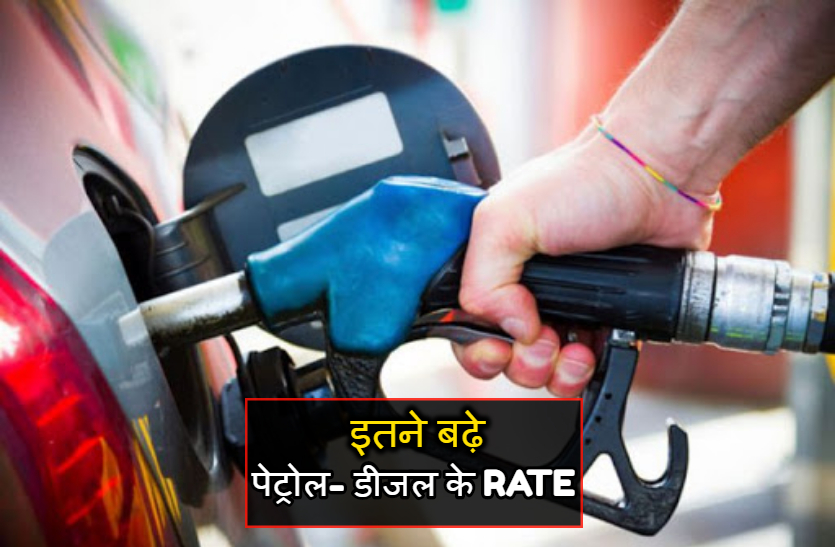 Petrol-Diesel Price Hike: 20 दिनों में डीजल 10 और पेट्रोल 8 रुपए महंगा, जानें क्या हैं नए रेट
