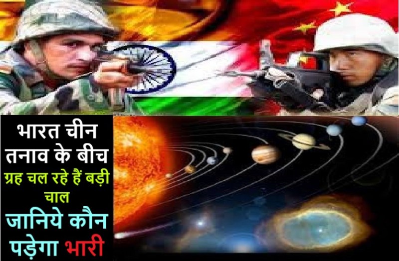 nside story of india china border dispute with vedic jyotish effects 