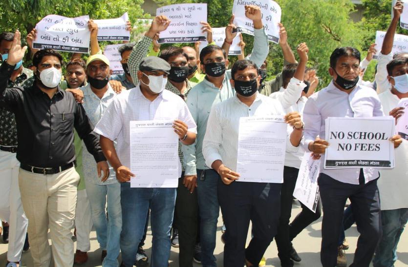 Gujarat news : विद्यार्थियों की फीस माफी को लेकर प्रदर्शन