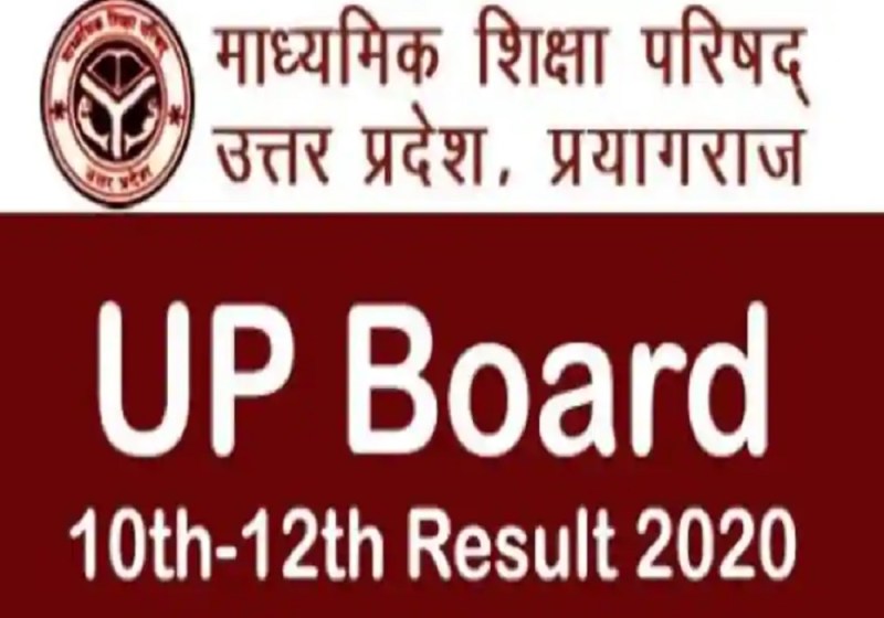 यूपी बोर्ड 2020 रिजल्ट : 10वीं और 12वीं का रिजल्ट सबसे जल्दी पाने का आसान तरीका, ऐसे करें चेक अपना रिजल्ट