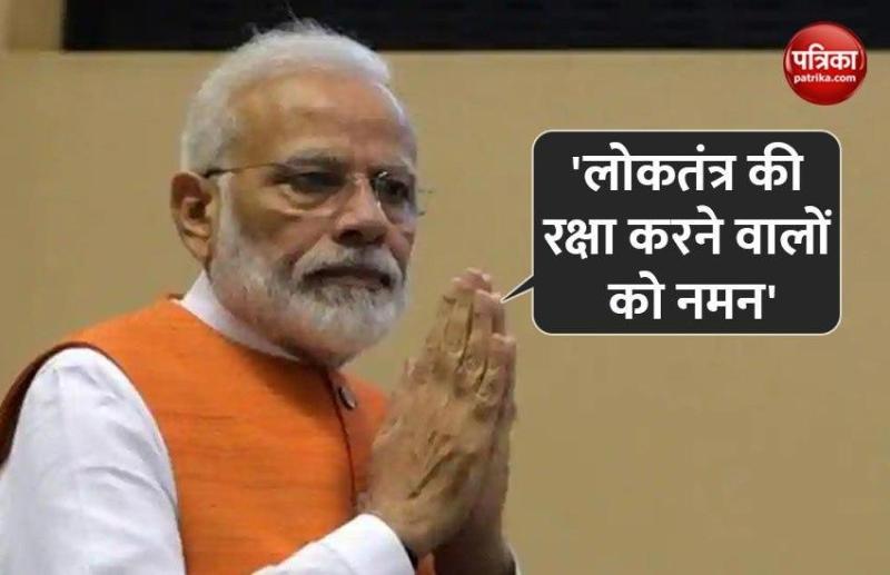 'Emergency की बरसी' बोले PM Narendra Modi- Democracy के लिए लड़ने वालों को मेरा नमन