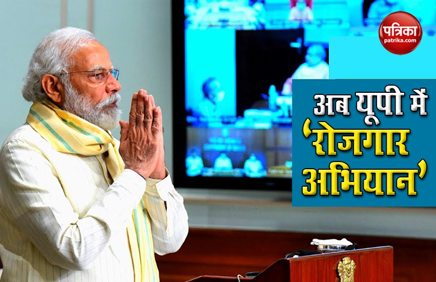 Garib Kalyan Rojgar Abhiyan