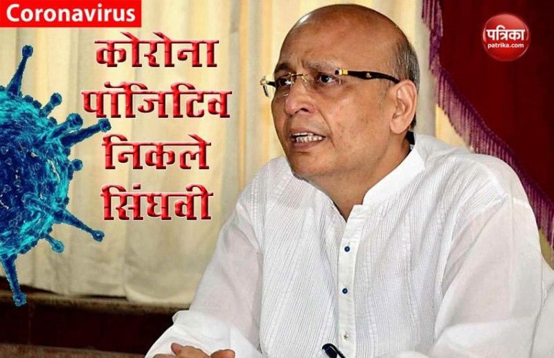Congress spokesperson Abhishek Manu Singhvi निकले Corona positive, स्टॉफ की रिपोर्ट आई निगेटिव