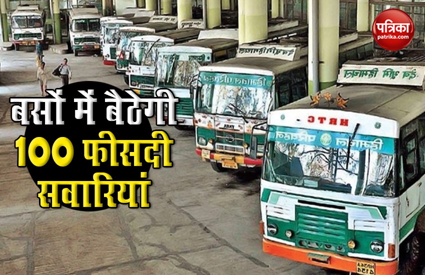 हिमाचल: बसों में अब बैठेगी 100 फीसदी सवारियां, नहीं बढ़ेगा किराया
