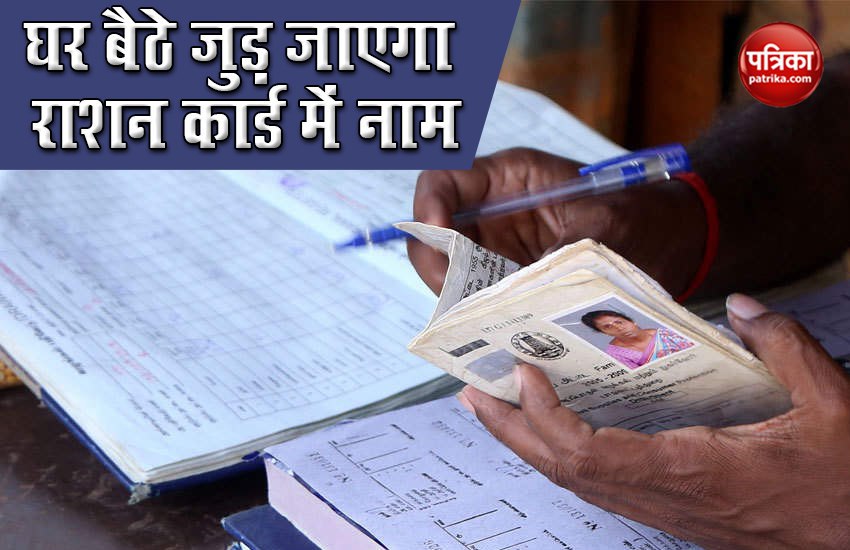 How to Add New Member Name in Ration Card