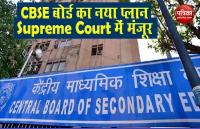 CBSE New Plan Approved in Supreme Court