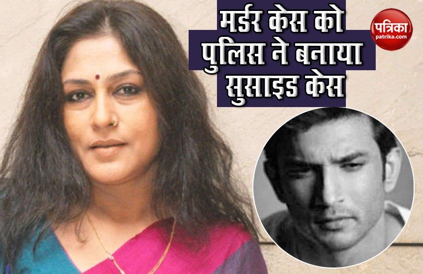 Actress Rupa Ganguly React On Sushant Suicide Case