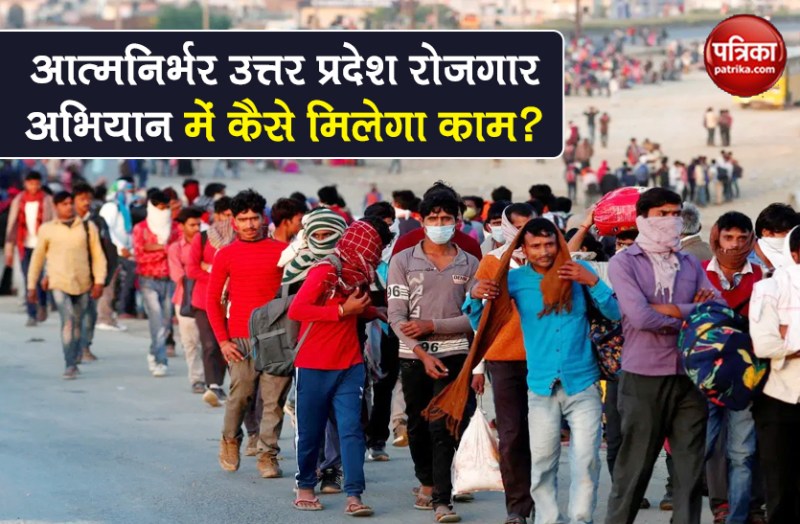 how to get employment in Atma Nirbhar Uttar Pradesh Rojgar Abhiyan ?