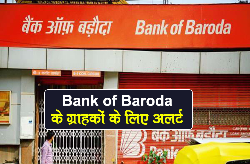 Bank of Baroda alert millions of account holders may cyber attack