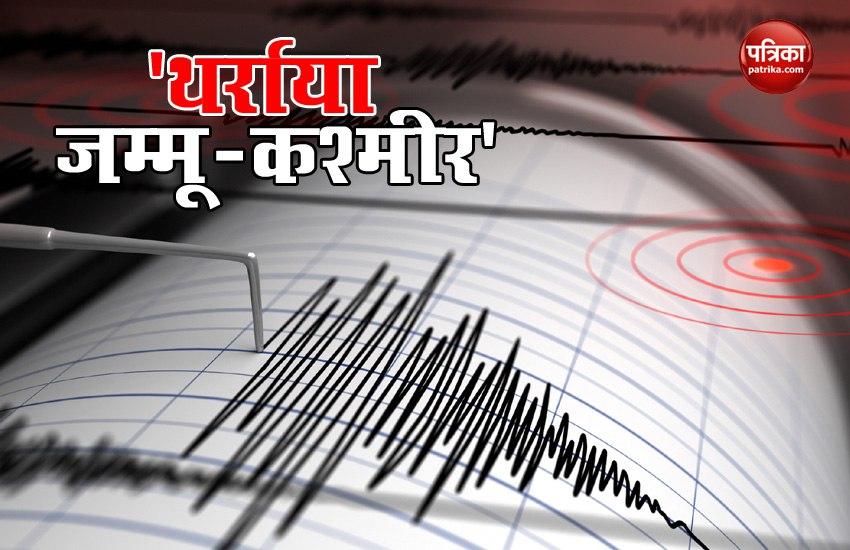 earthquake in Jammu Kashmir