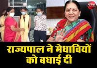 UP Board 2020 : राज्यपाल आनंदीबेन पटेल ने मेधावियों को बधाई दी