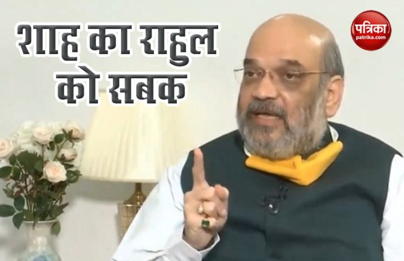 Home Minister Amit Shah targets Rahul Gandhi