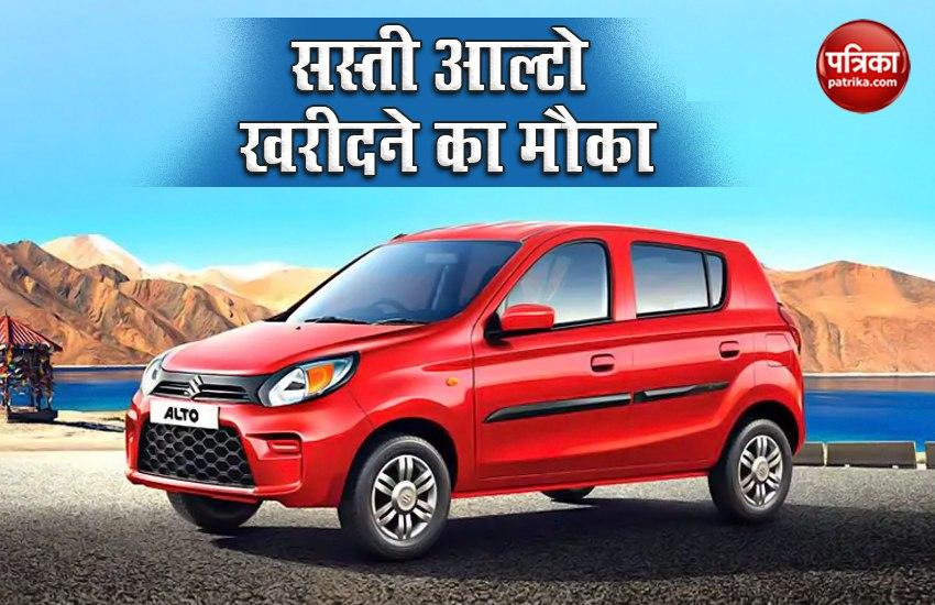 Buy Maruti Alto at Just 60,000, Check All The Details
