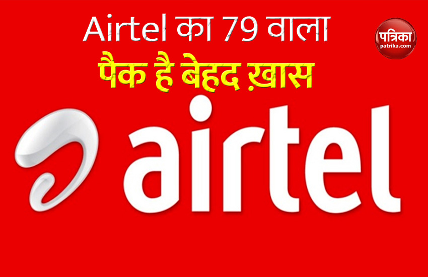 Airtel 79 Rupees Pack And its Benifits