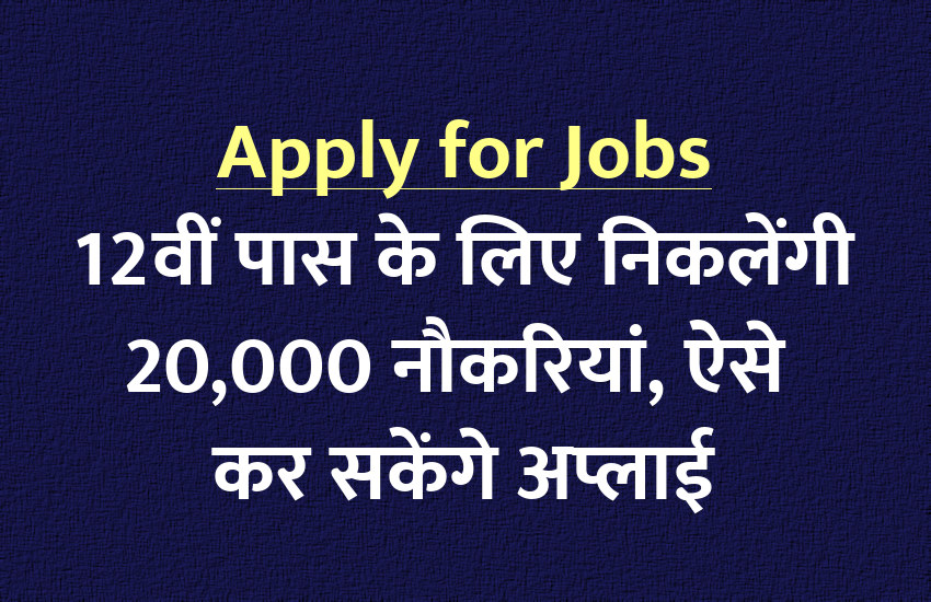 govt jobs, jobs in india, jobs in hindi, jobs for 12th pass, jobs for 10th pass, government jobs, sarkari naukri, employment news