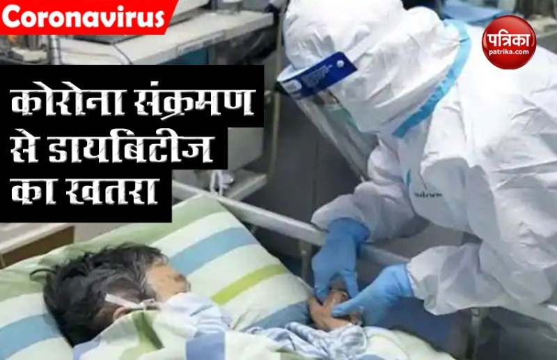 Coronavirus की चपेट में आने के बाद मरीज में बढ़ा डायबिटीज का खतरा, अध्ययन में हुआ चौंकाने वाला खुलासा