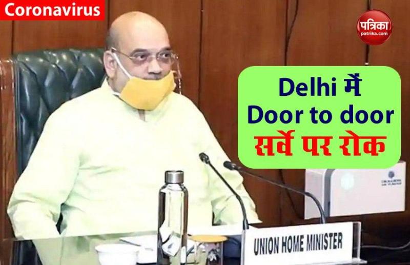 Home Ministry का बड़ा फैसला- Delhi में Door-to-door survey पर लगाई रोक