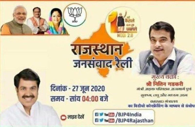 पूर्व मंत्री यूनुस खान ने रैली के पोस्टर पर नहीं लगाया पूनिया का फोटो,   कार्यकर्ताओं में हुए ट्रोल