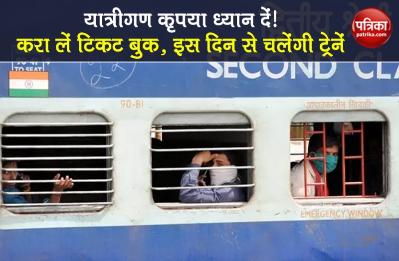 Indian railways IRCTC tatkal ticket booking start for special trains