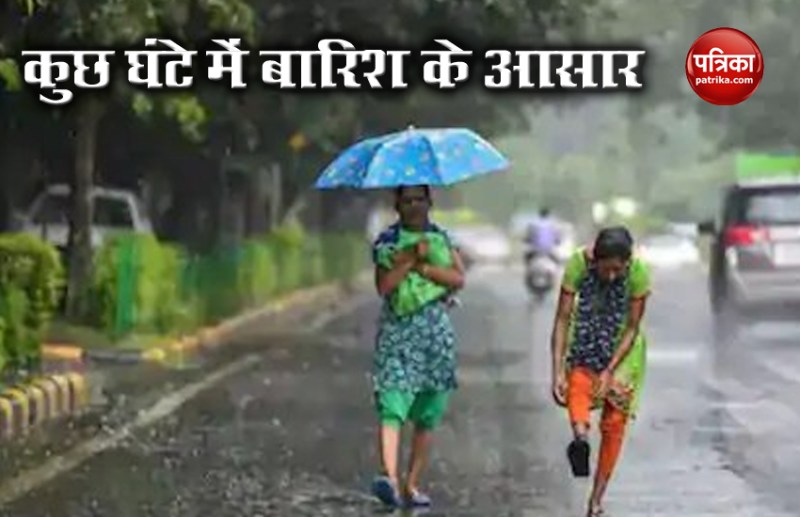 IMD मौसम विभाग ने दी चेतावनी, कुछ ही घंटों में कई जगह होने वाली है तेज बारिश, अलर्ट किया जारी