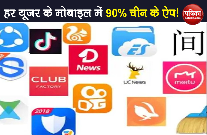 90 % china app liked by Indian know how many crore users of which app